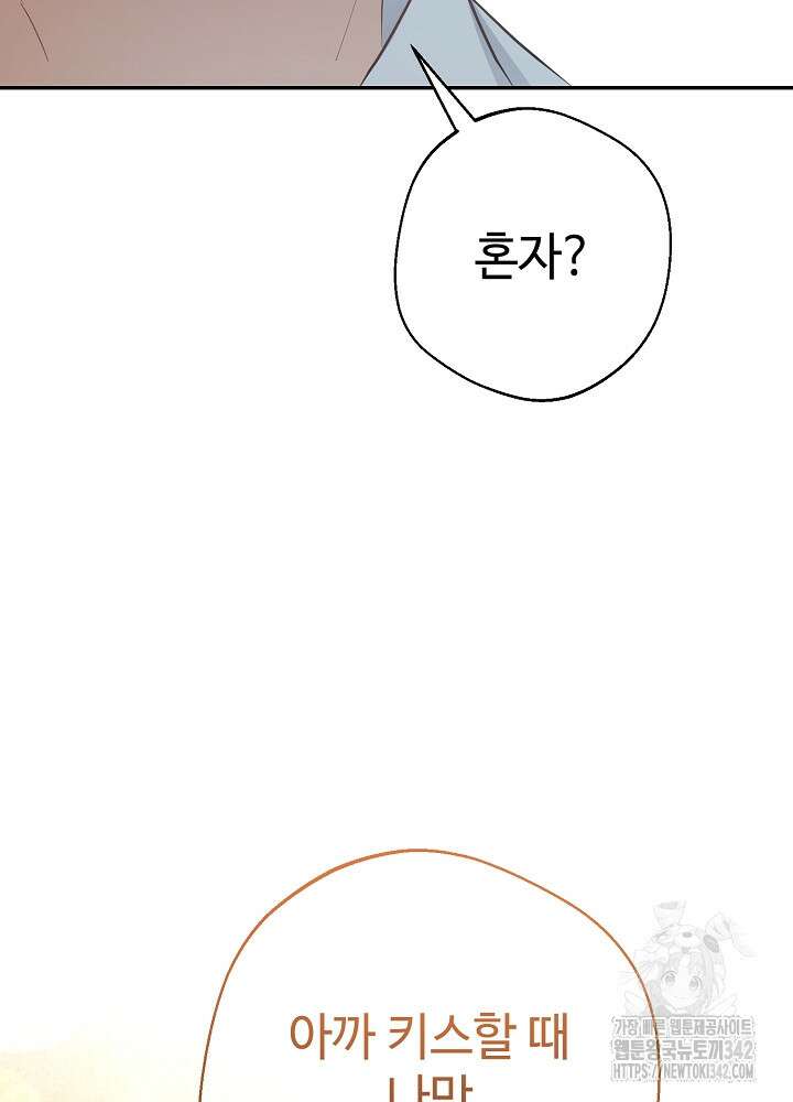 적정 온도의 파트너 16화 2