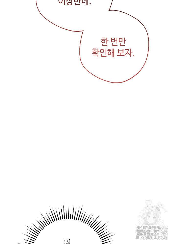 적정 온도의 파트너 16화 13