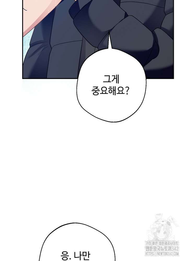 적정 온도의 파트너 16화 15
