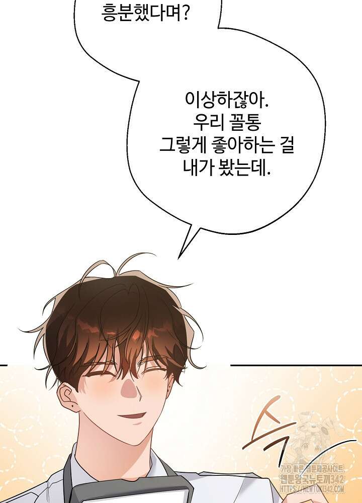 적정 온도의 파트너 16화 16