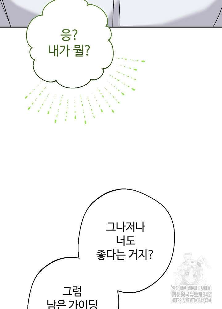 적정 온도의 파트너 16화 21