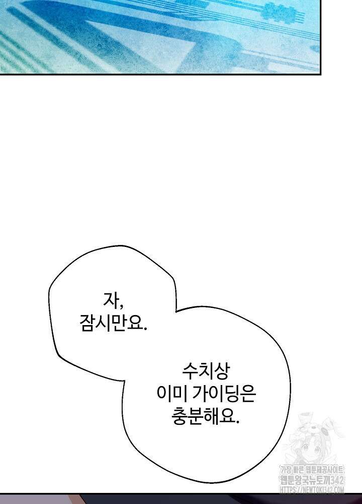 적정 온도의 파트너 16화 23