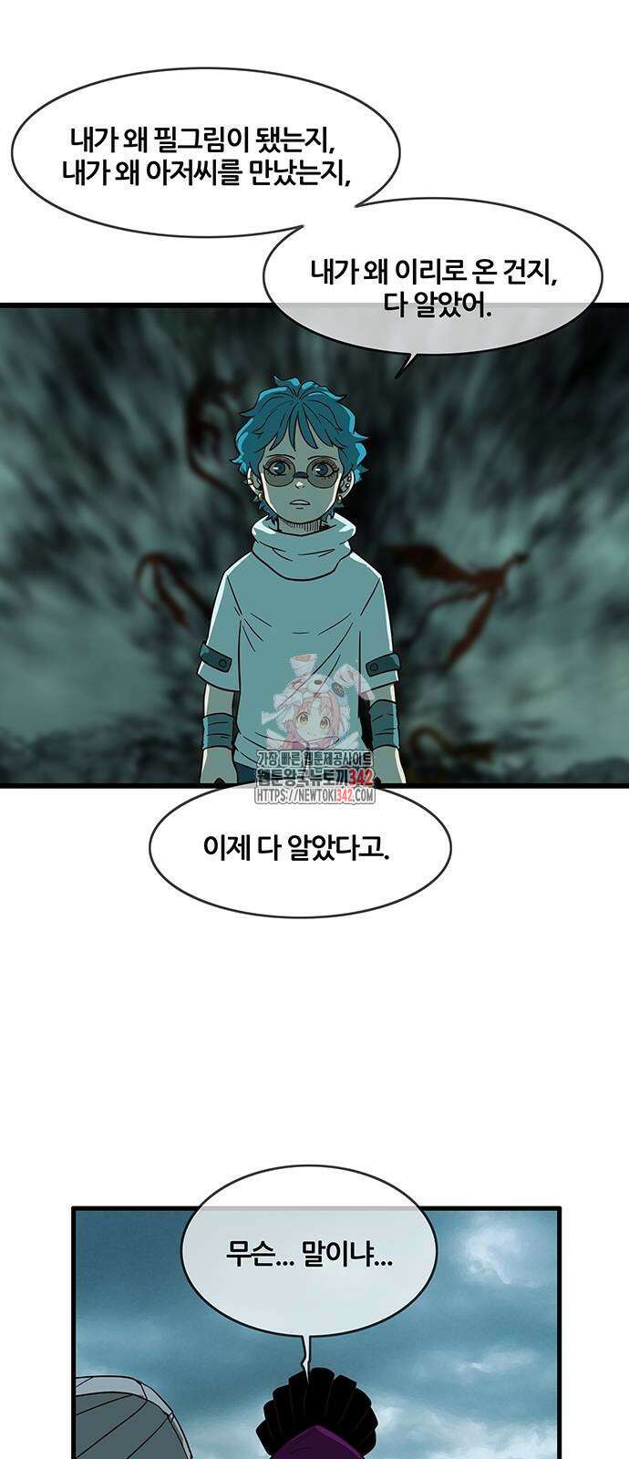마법스크롤 상인 지오 시즌2 79화 1