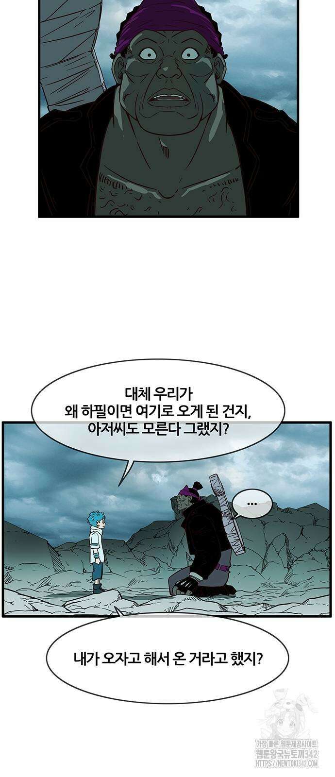마법스크롤 상인 지오 시즌2 79화 2
