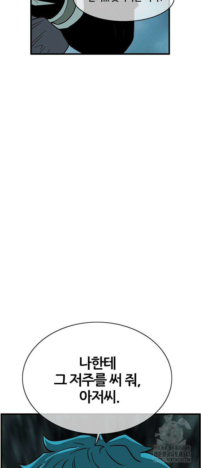 마법스크롤 상인 지오 시즌2 79화 4