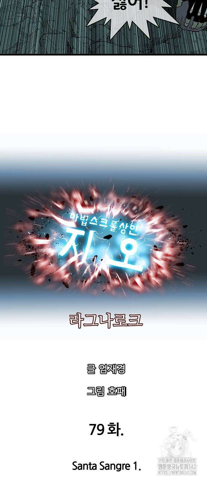 마법스크롤 상인 지오 시즌2 79화 12