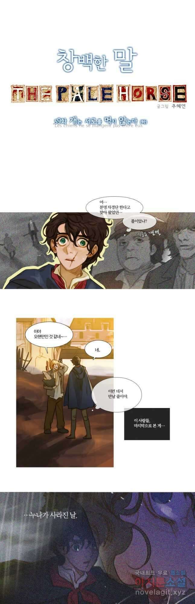 창백한 말 59화 2