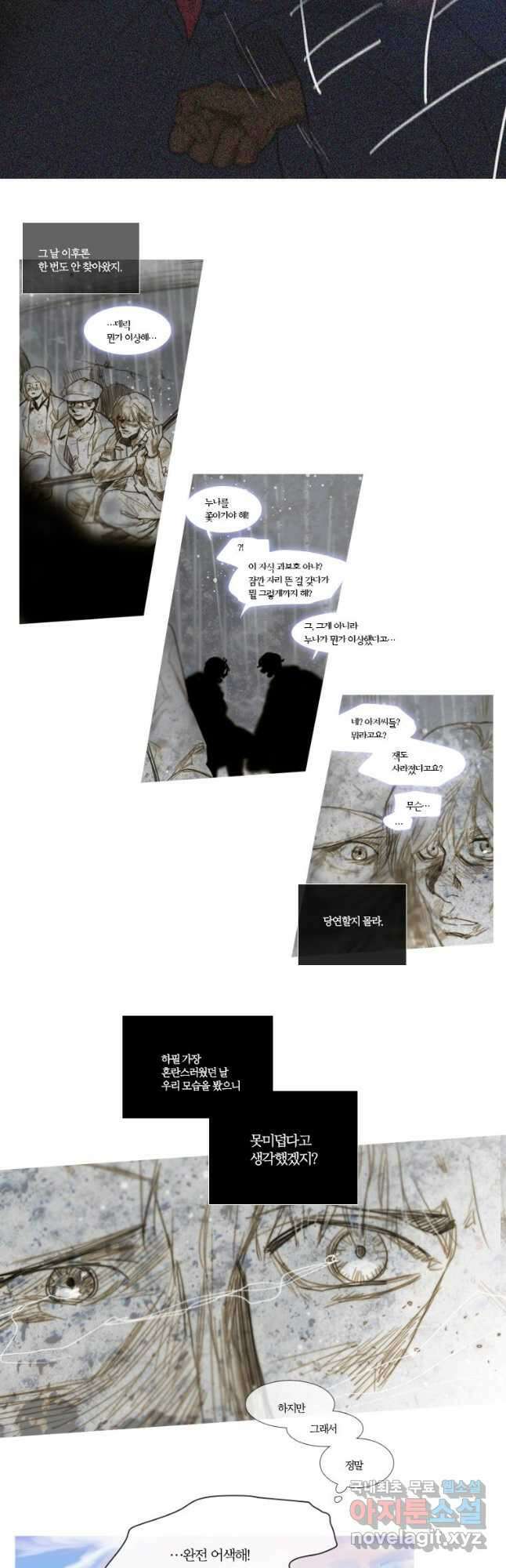 창백한 말 59화 3