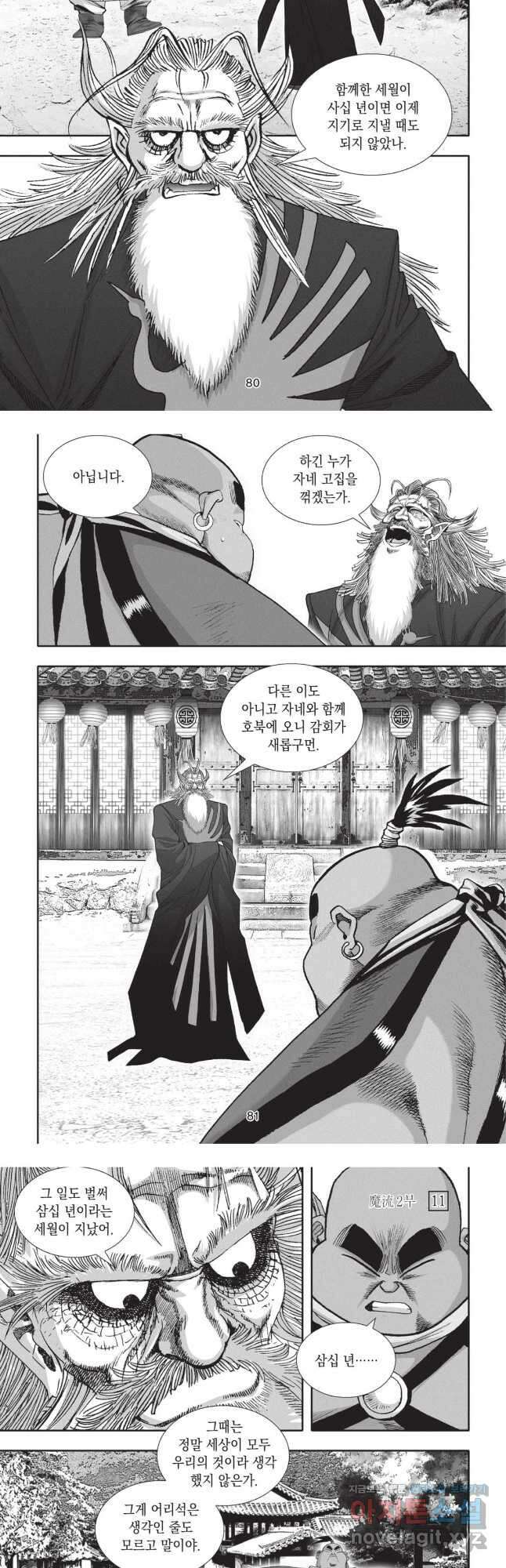 마류 2부 33화 4