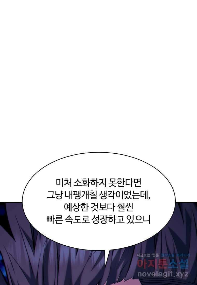 부서진 성좌의 회귀 119화 3