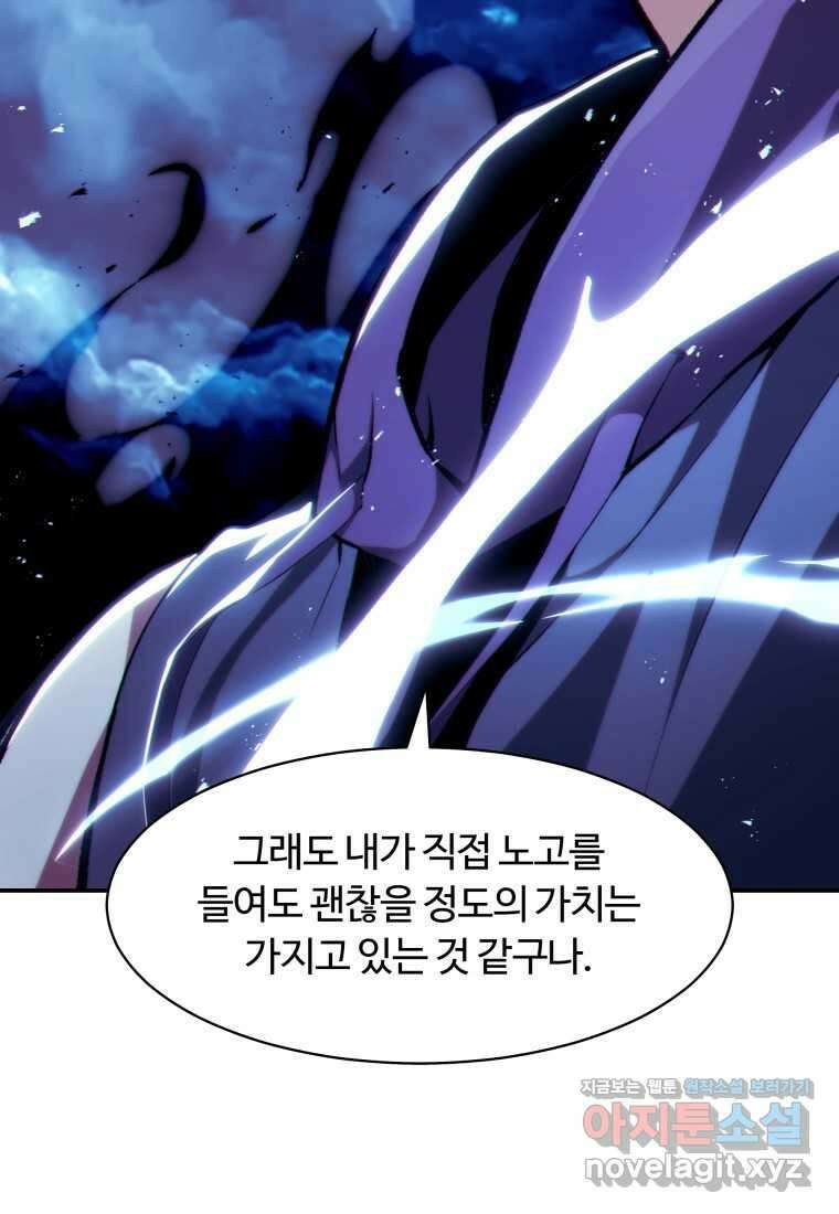 부서진 성좌의 회귀 119화 5