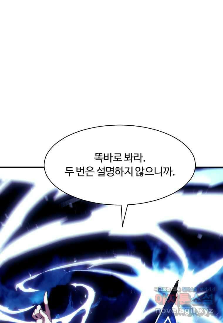 부서진 성좌의 회귀 119화 6