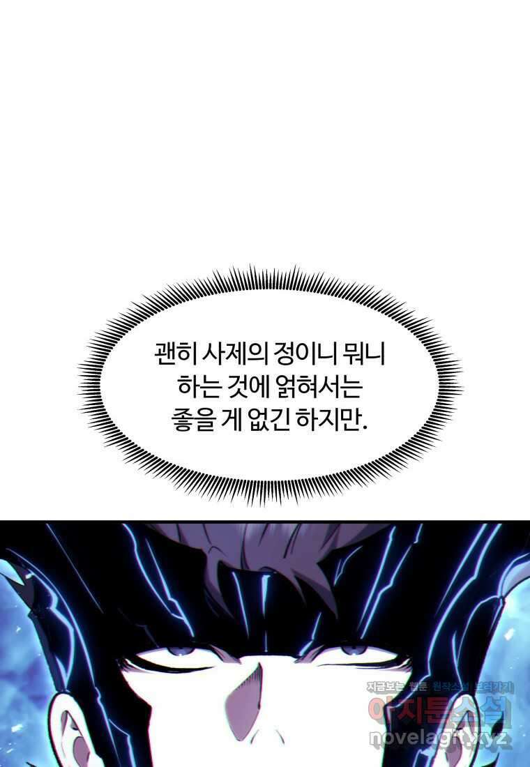 부서진 성좌의 회귀 119화 9