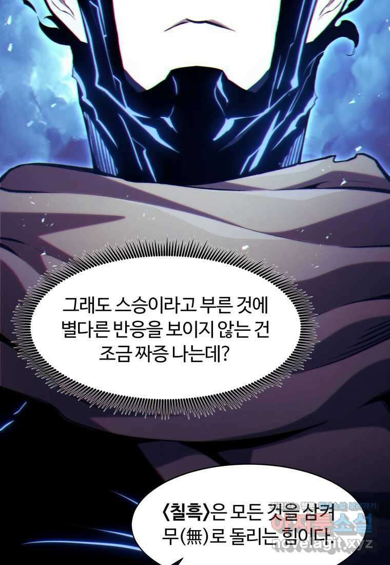 부서진 성좌의 회귀 119화 10