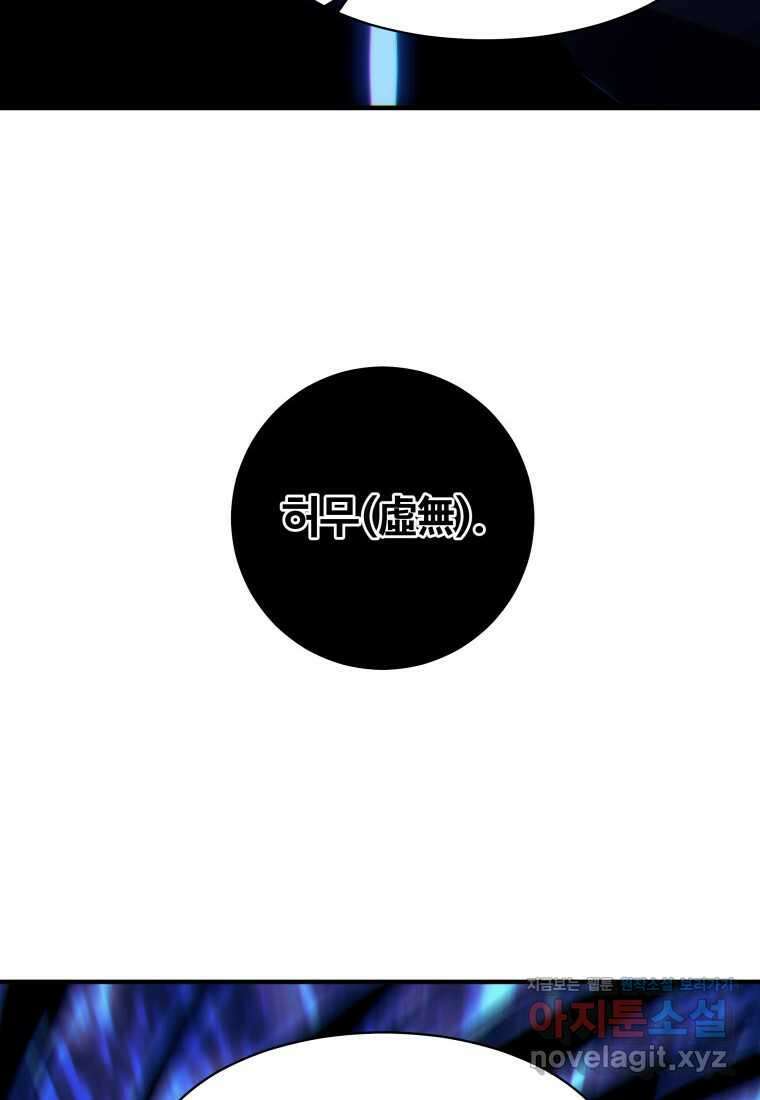부서진 성좌의 회귀 119화 11