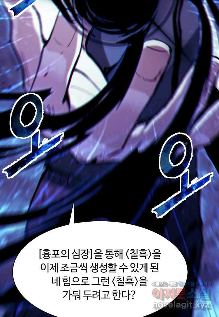 부서진 성좌의 회귀 119화 13