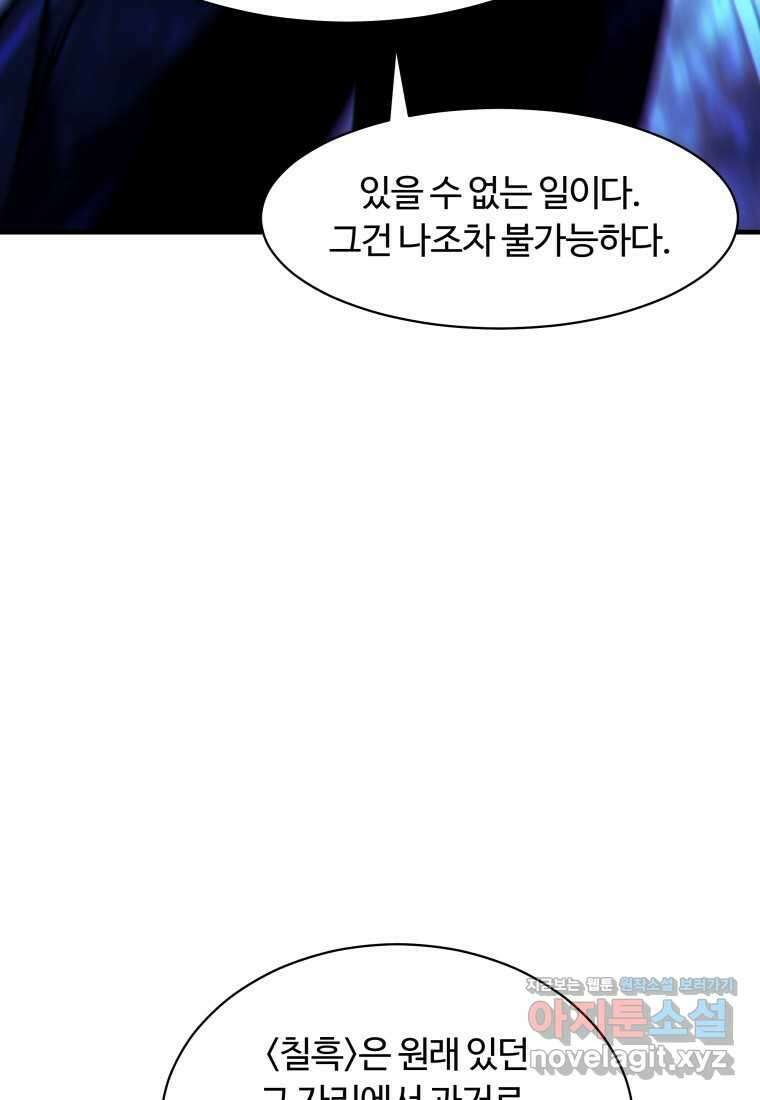 부서진 성좌의 회귀 119화 14