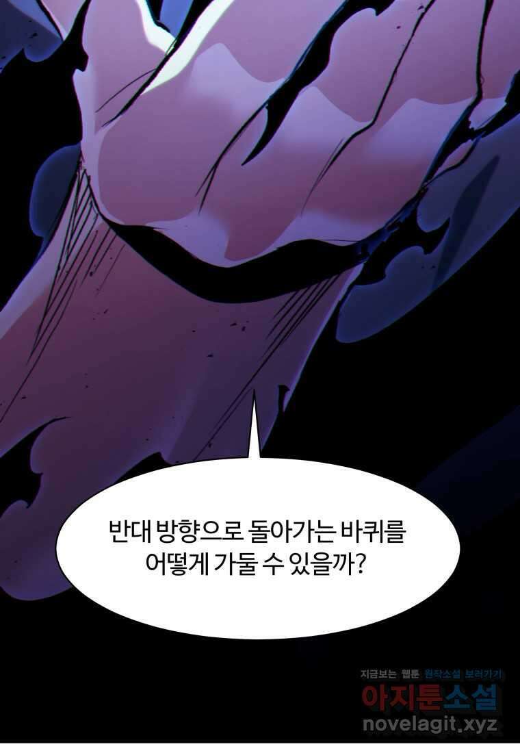 부서진 성좌의 회귀 119화 16