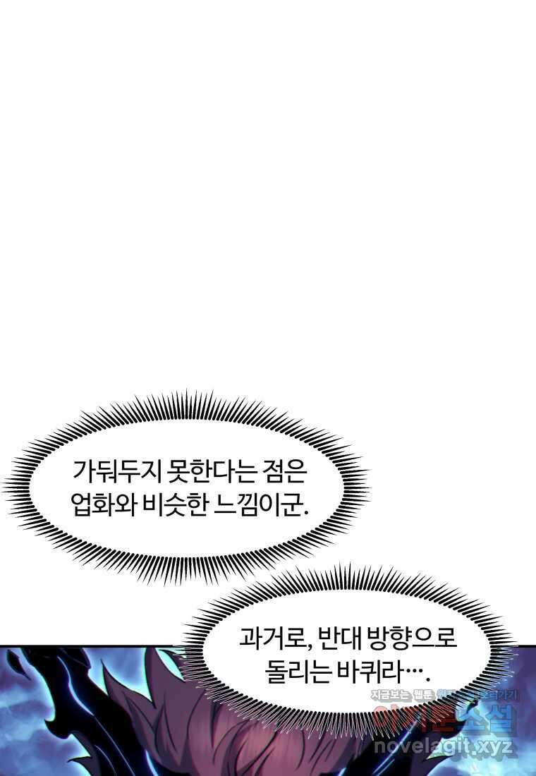 부서진 성좌의 회귀 119화 17