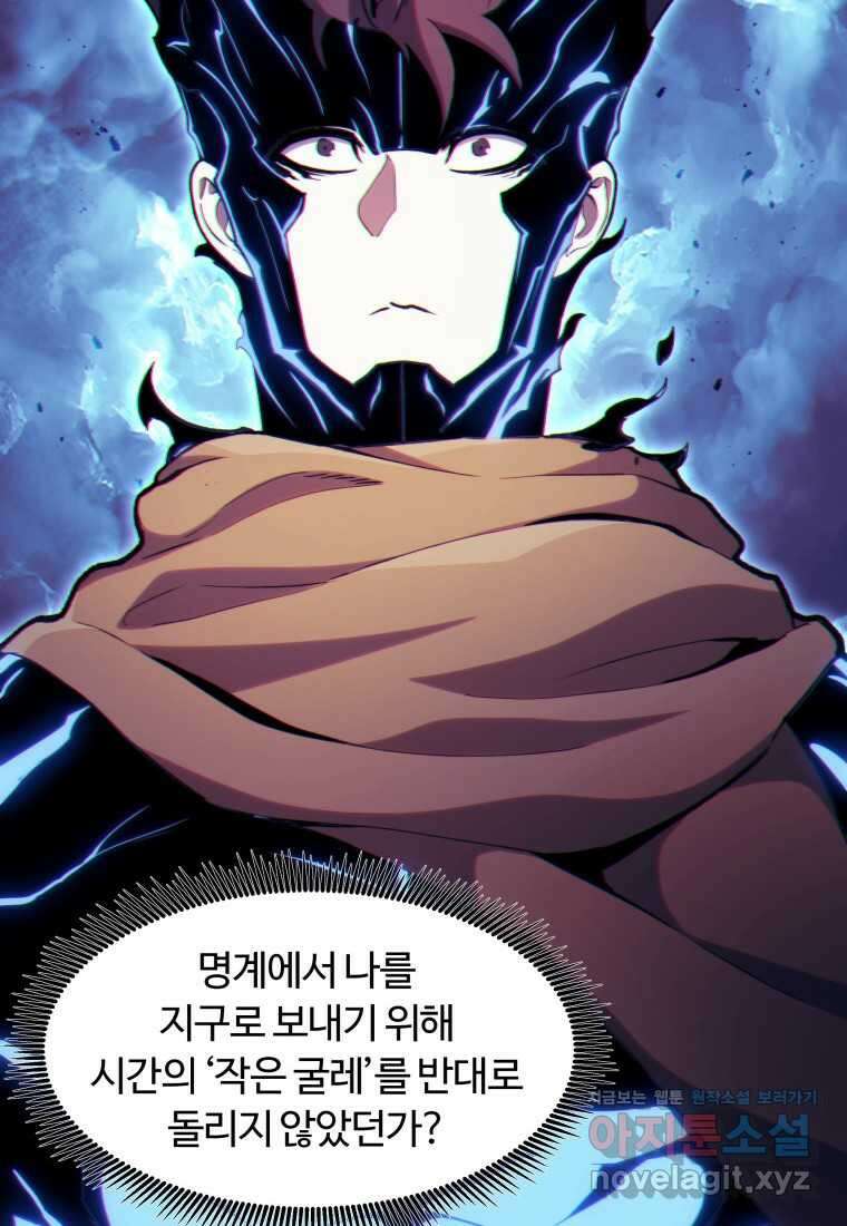 부서진 성좌의 회귀 119화 18