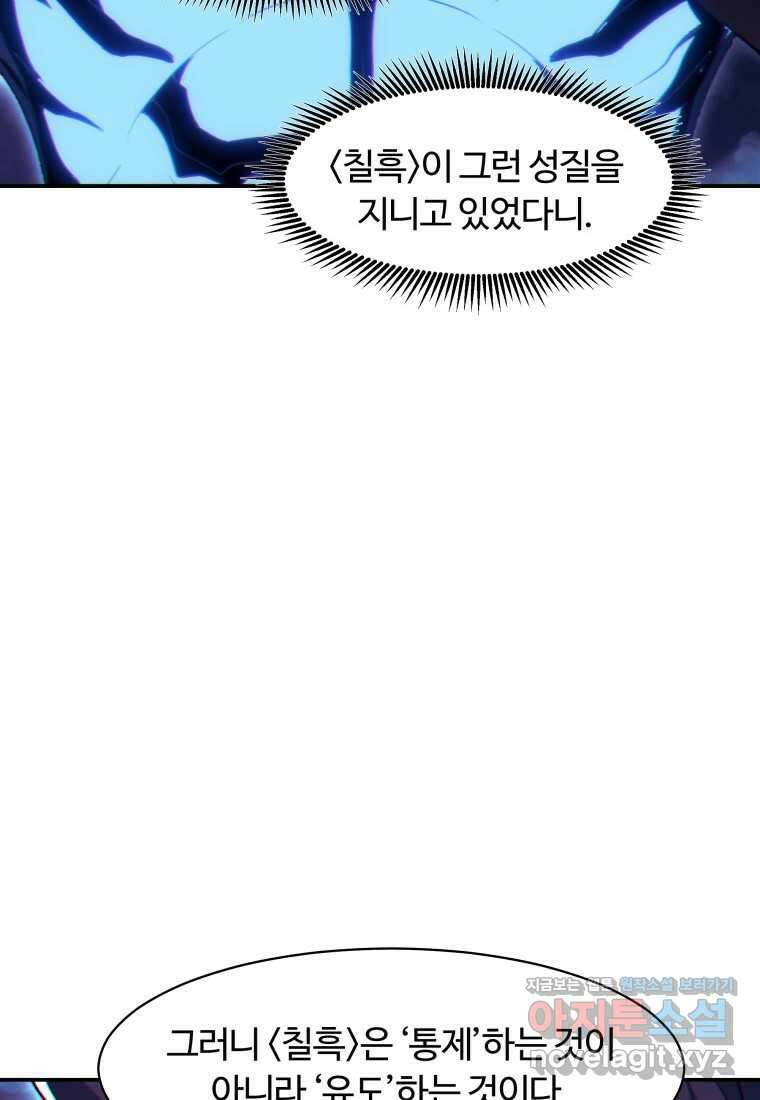 부서진 성좌의 회귀 119화 19