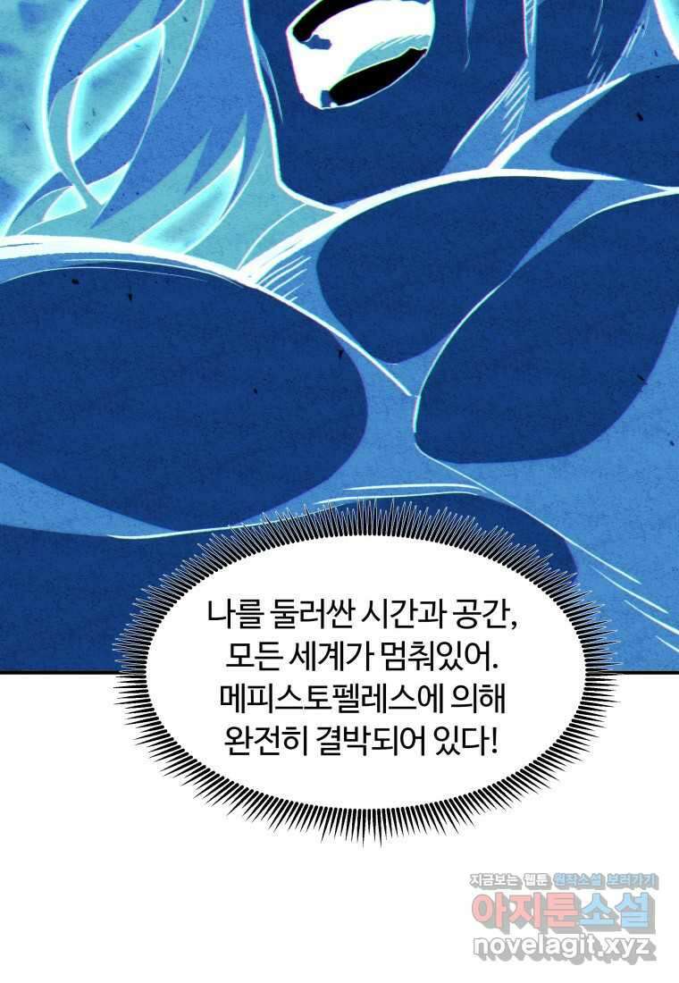 부서진 성좌의 회귀 119화 26
