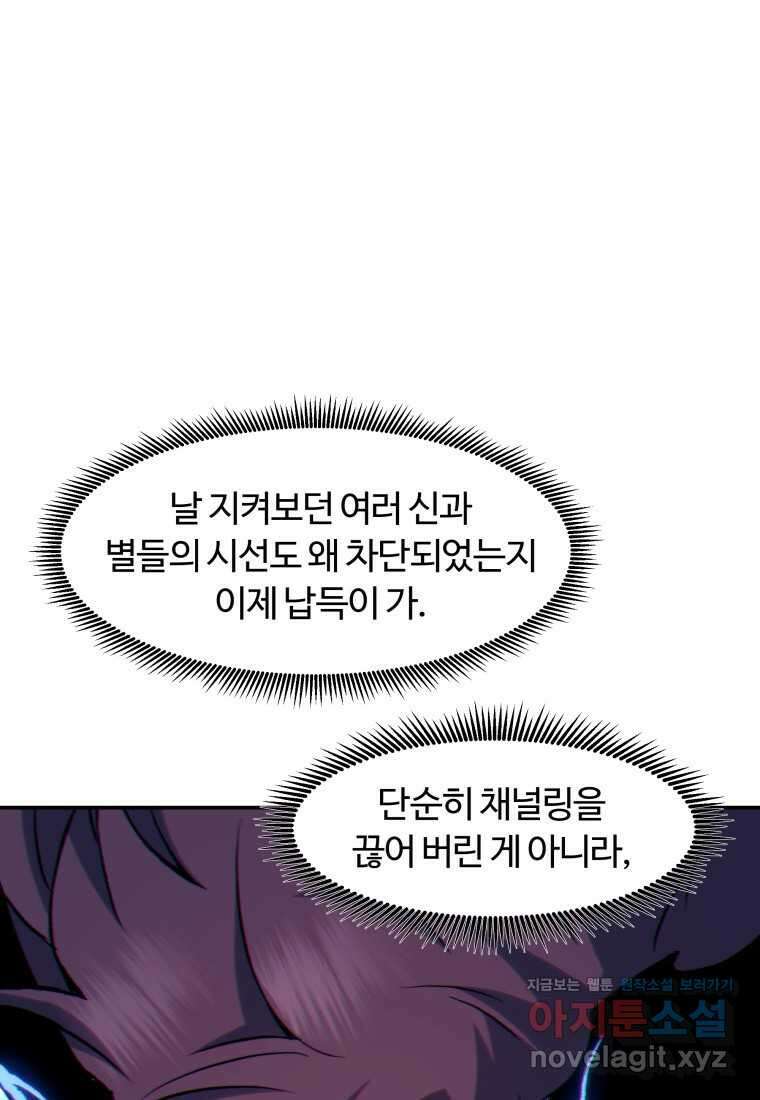부서진 성좌의 회귀 119화 27