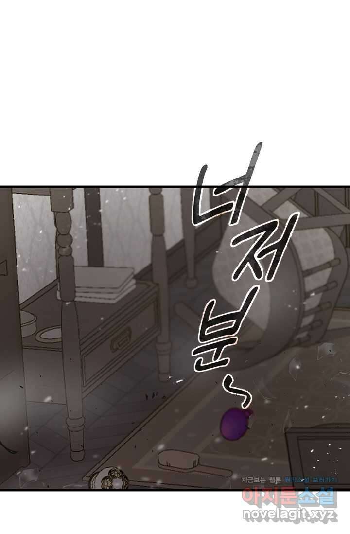 실수로 남주의 동생을 꼬셔버렸다 52화 1