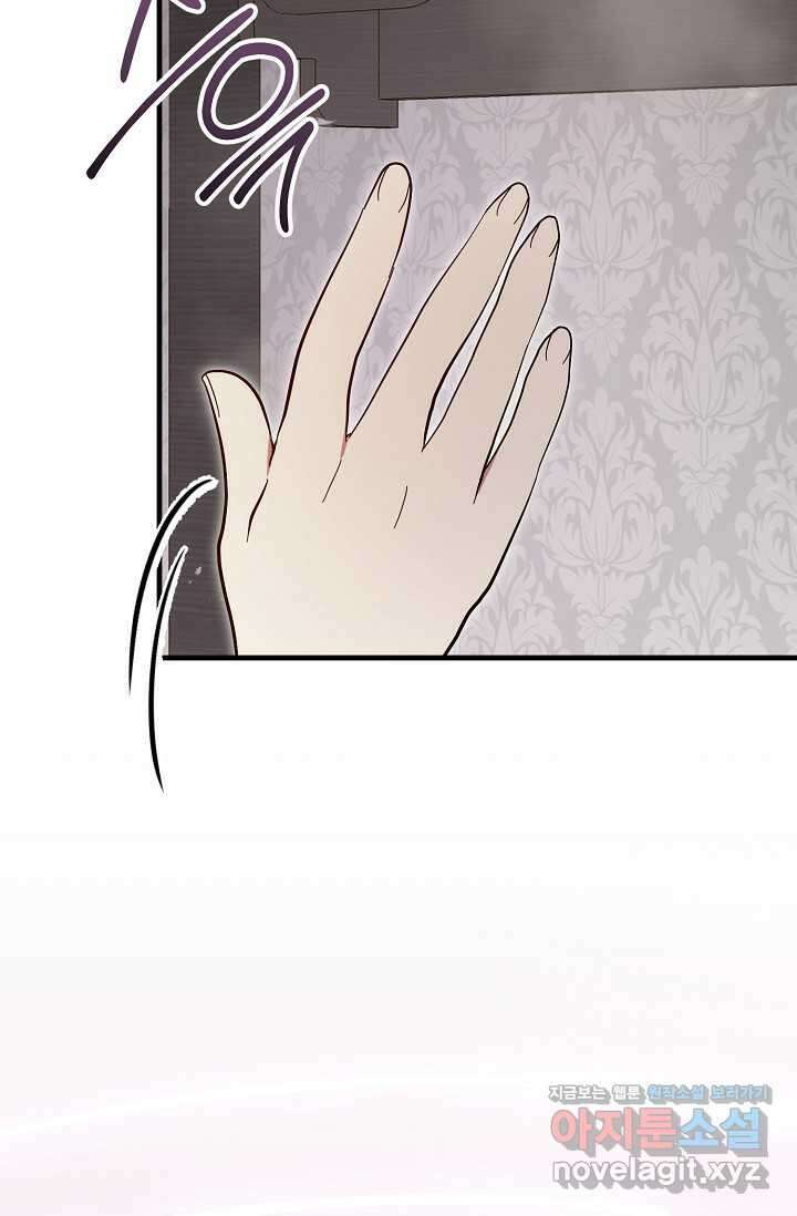 실수로 남주의 동생을 꼬셔버렸다 52화 4