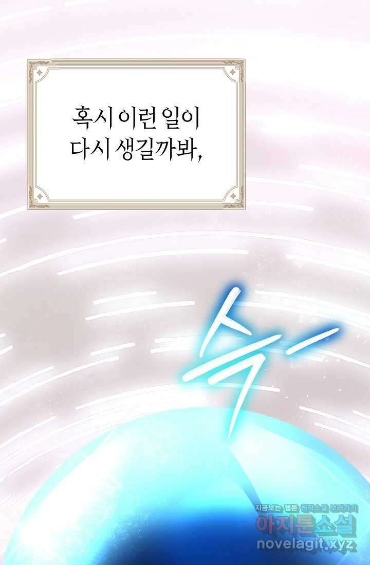 실수로 남주의 동생을 꼬셔버렸다 52화 5