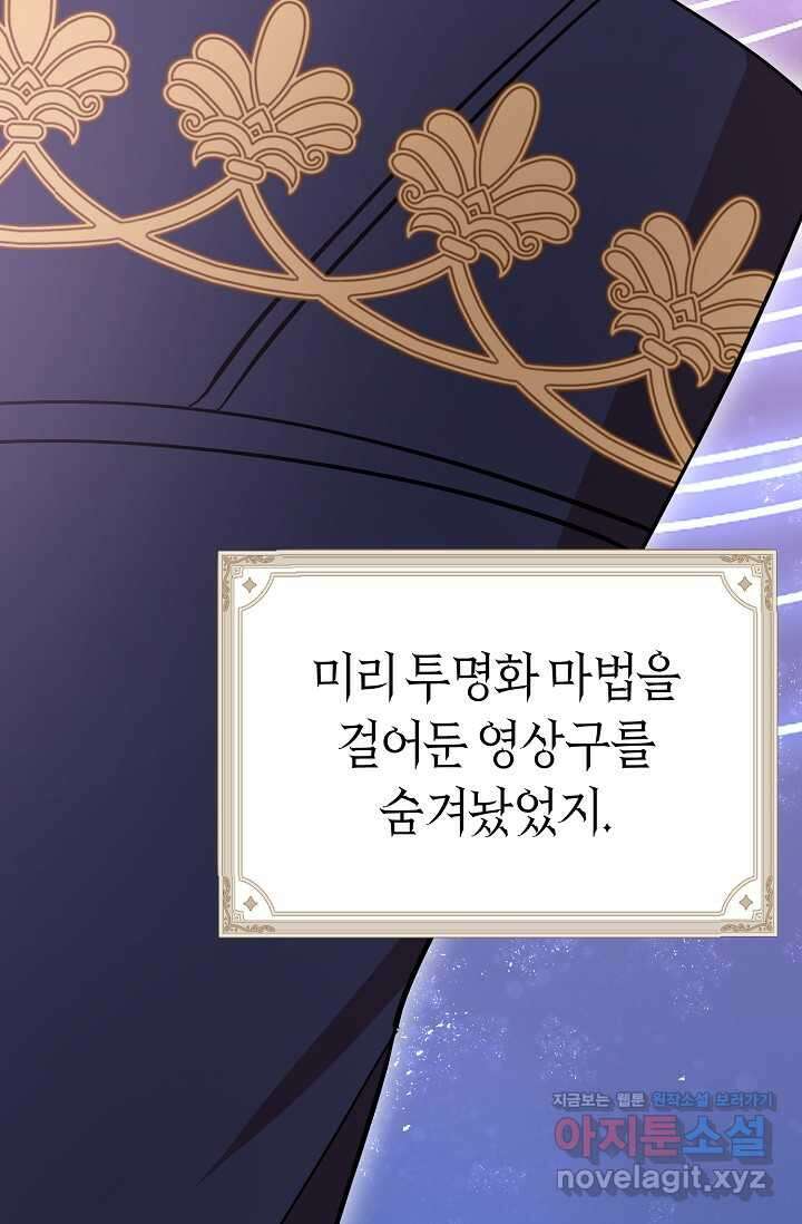 실수로 남주의 동생을 꼬셔버렸다 52화 7