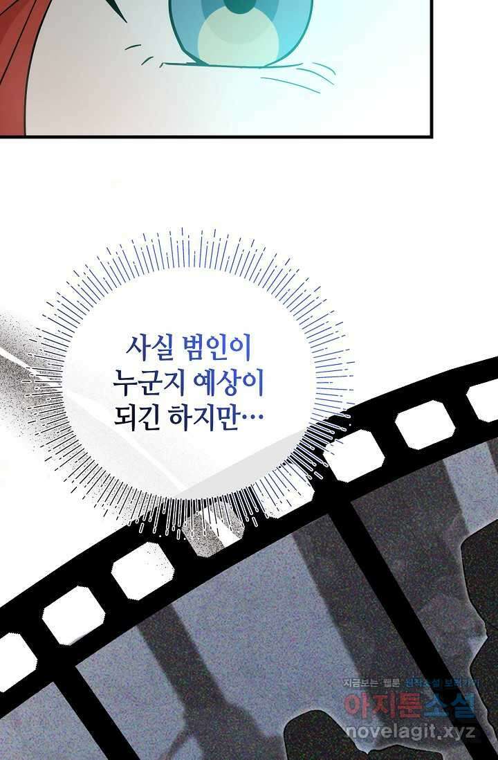 실수로 남주의 동생을 꼬셔버렸다 52화 10
