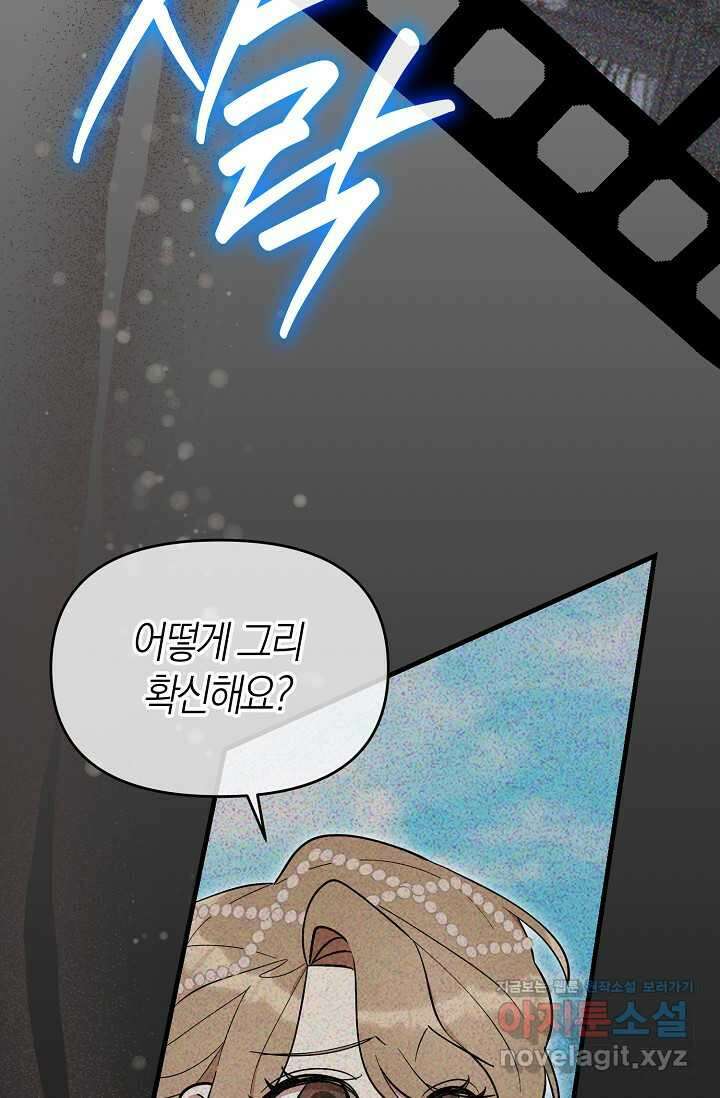 실수로 남주의 동생을 꼬셔버렸다 52화 13
