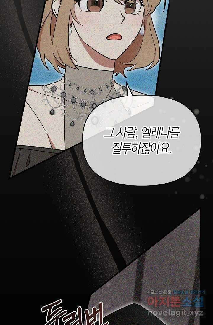 실수로 남주의 동생을 꼬셔버렸다 52화 14