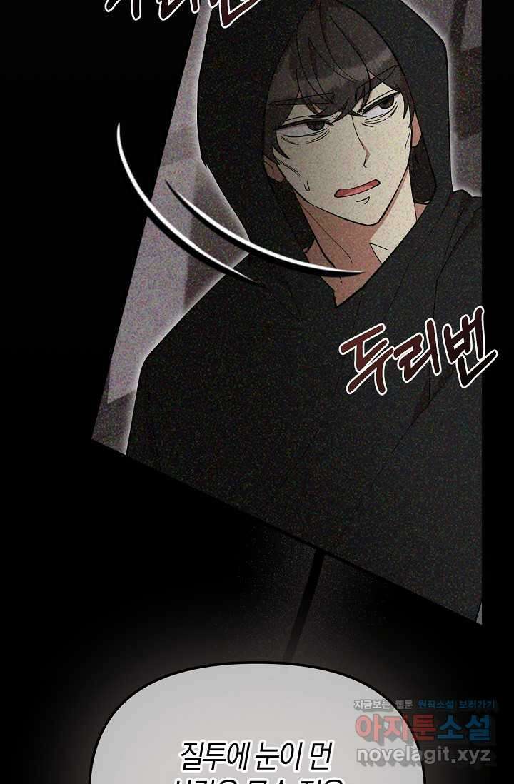 실수로 남주의 동생을 꼬셔버렸다 52화 15