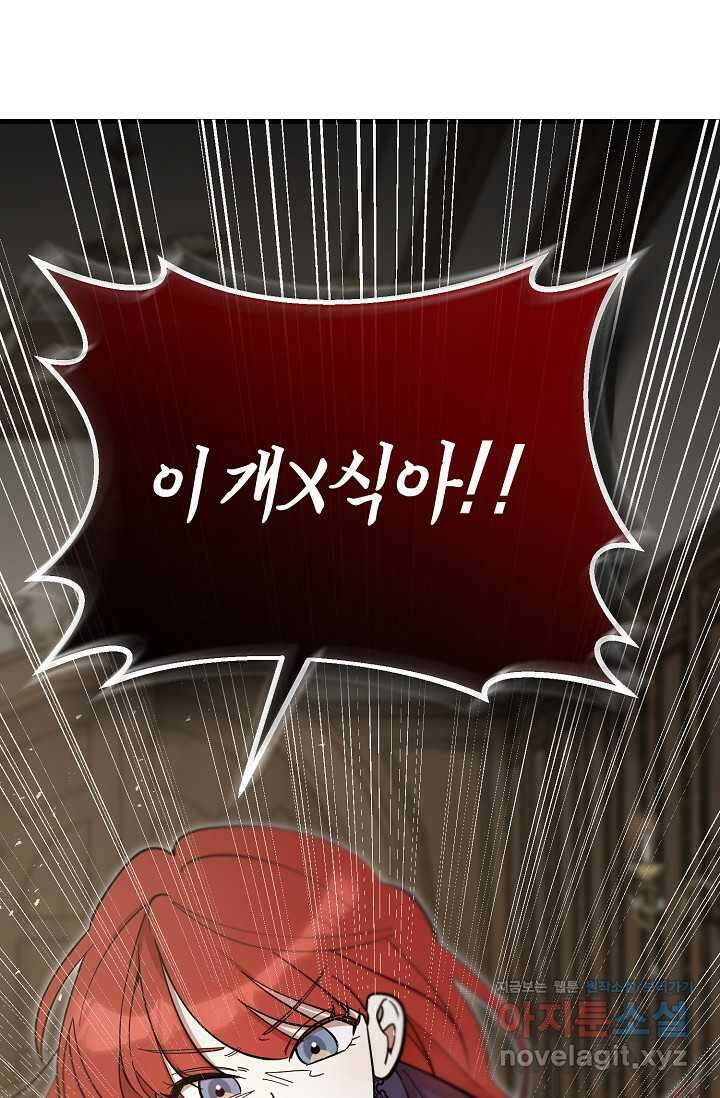 실수로 남주의 동생을 꼬셔버렸다 52화 25