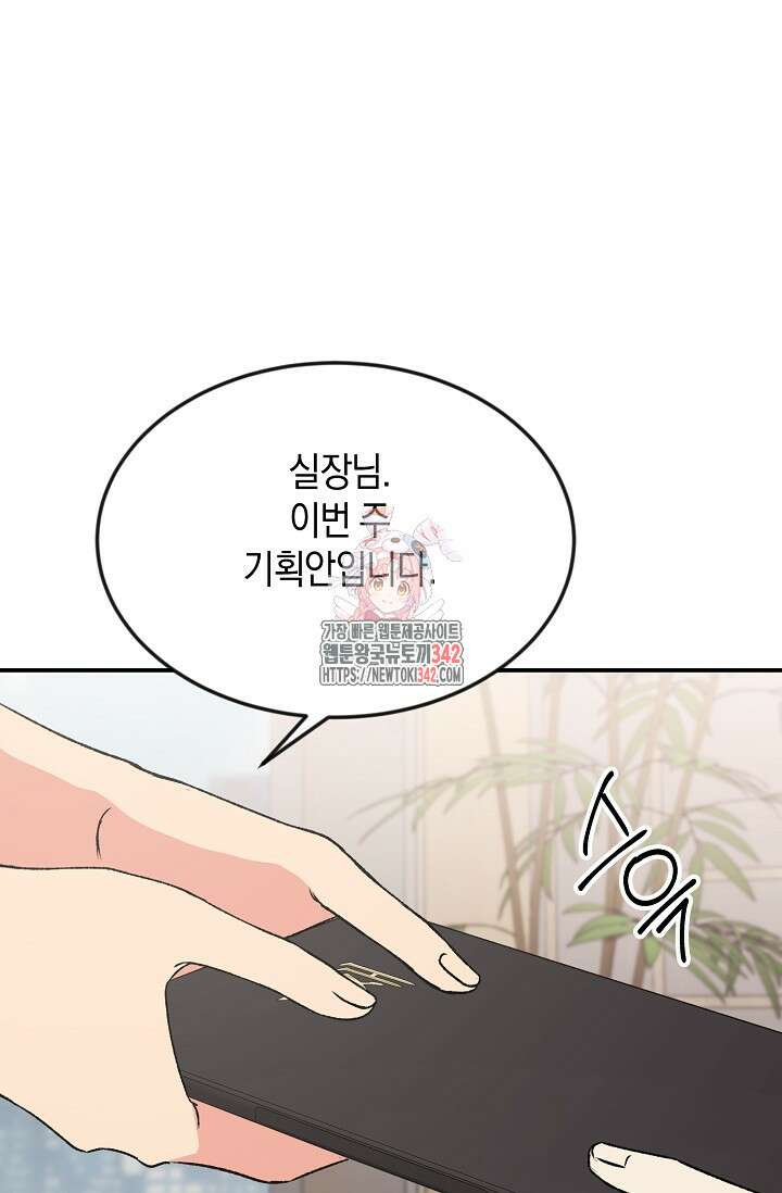 정략결혼의 조건 30화 1