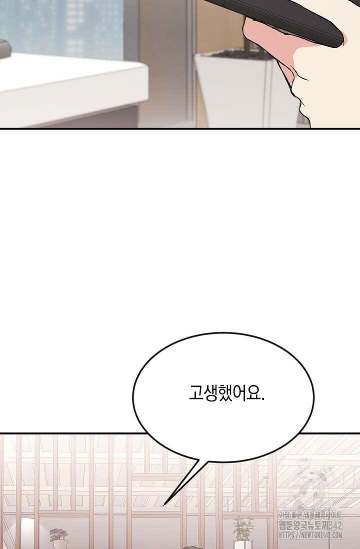 정략결혼의 조건 30화 2