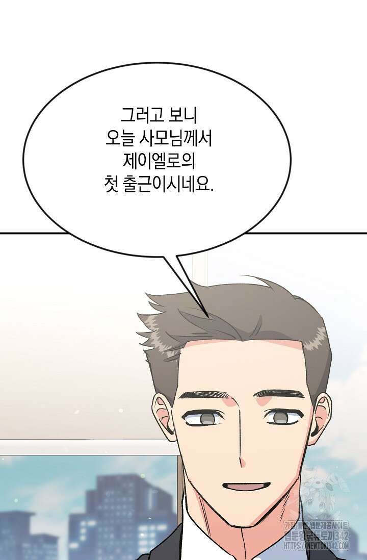 정략결혼의 조건 30화 4