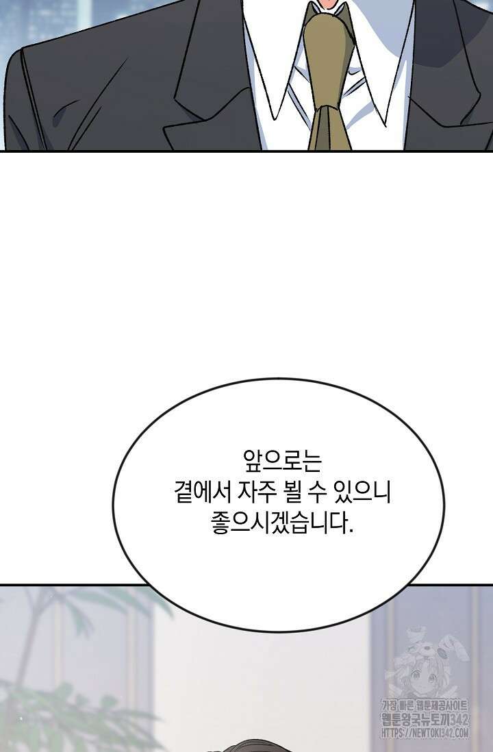 정략결혼의 조건 30화 5