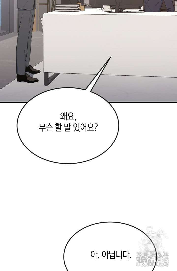정략결혼의 조건 30화 9