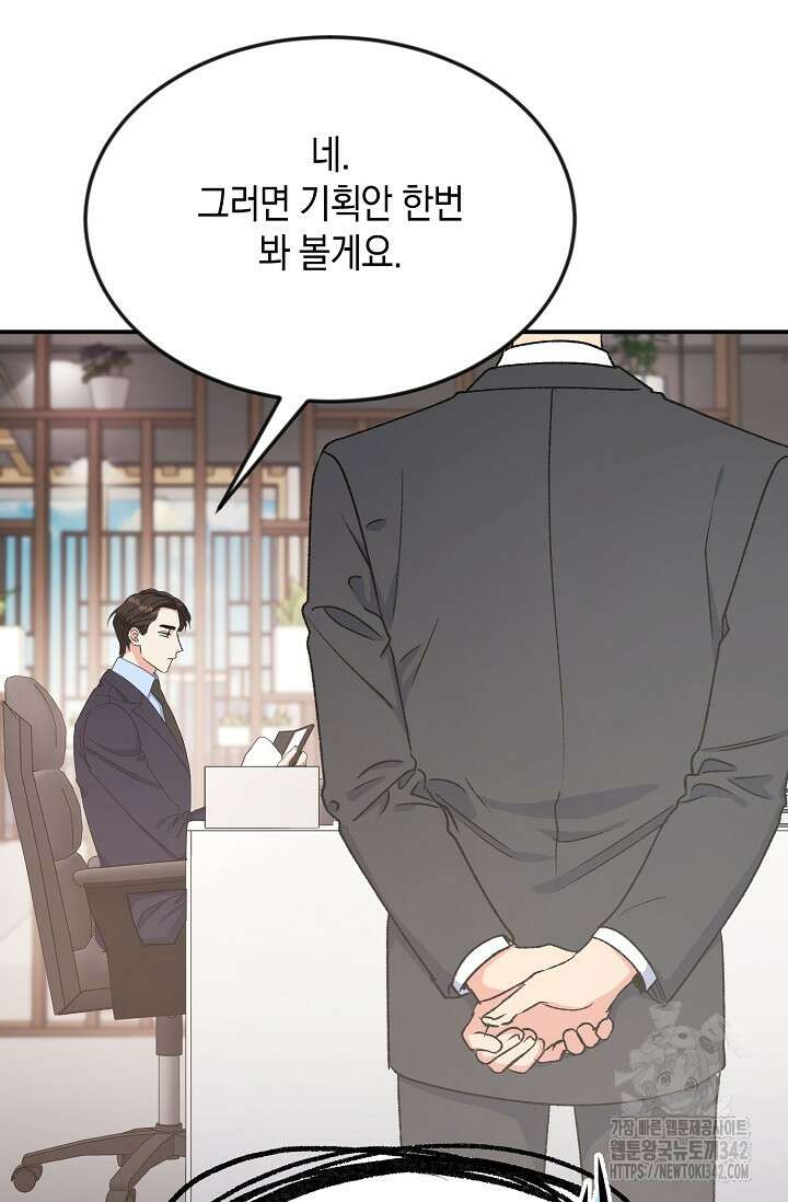 정략결혼의 조건 30화 11