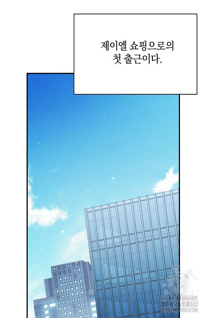 정략결혼의 조건 30화 14