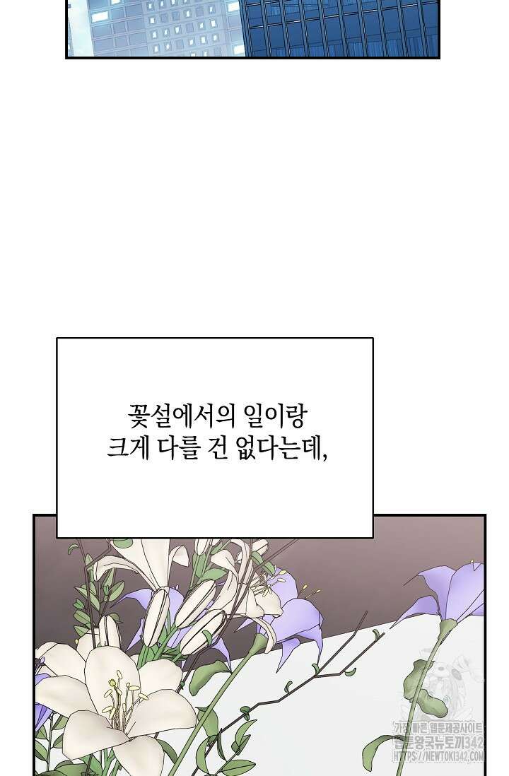 정략결혼의 조건 30화 15