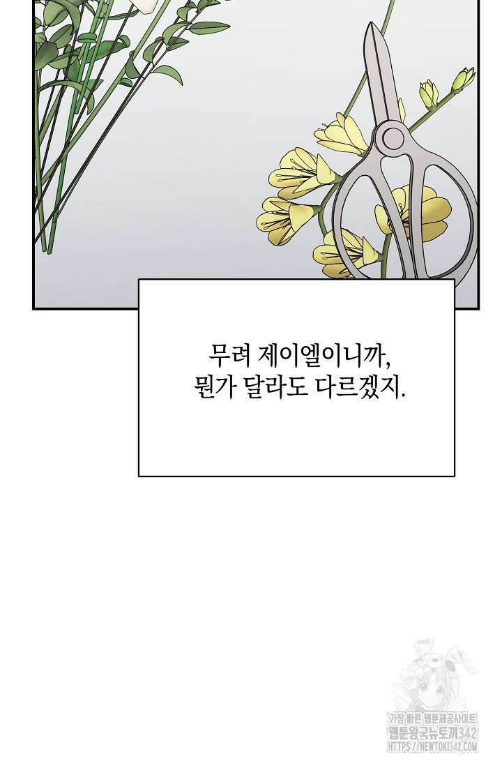 정략결혼의 조건 30화 16
