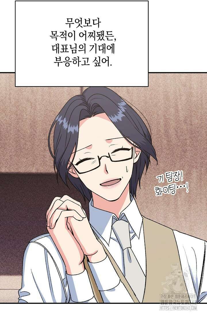 정략결혼의 조건 30화 17