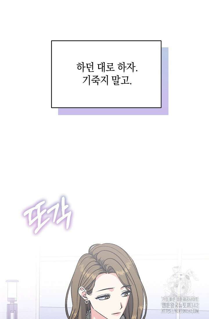 정략결혼의 조건 30화 18