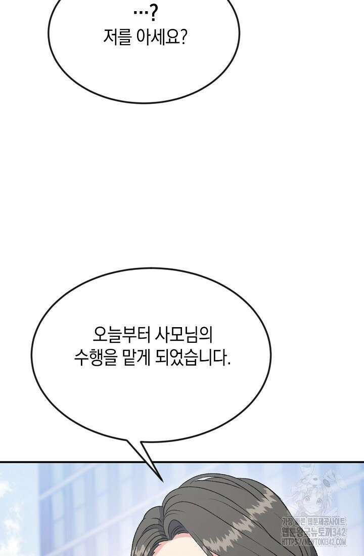 정략결혼의 조건 30화 21