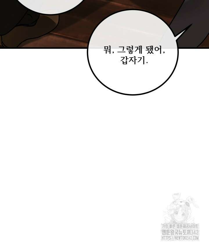 버그트레인 151화 5