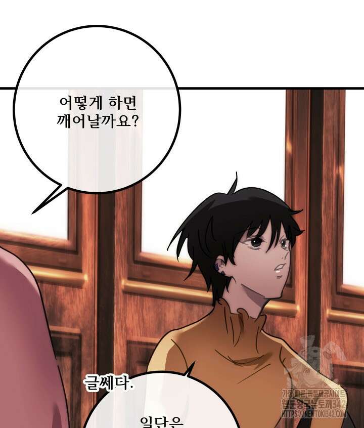 버그트레인 151화 6